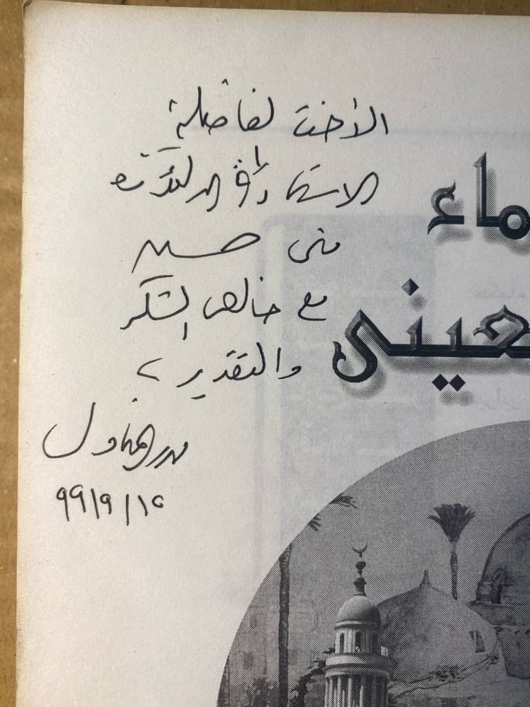حكماء قصر العينى -محمود المناوى-F3