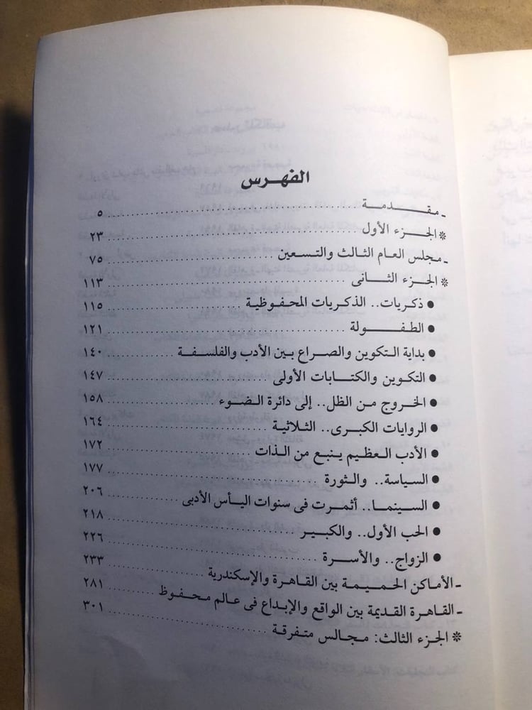 شراء المجالس المحفوظية رواية ادبية نادرة