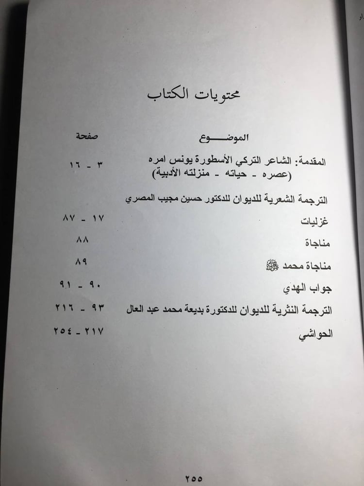 ديوان الشاعر التركي الاسطورة يونس امره F5
