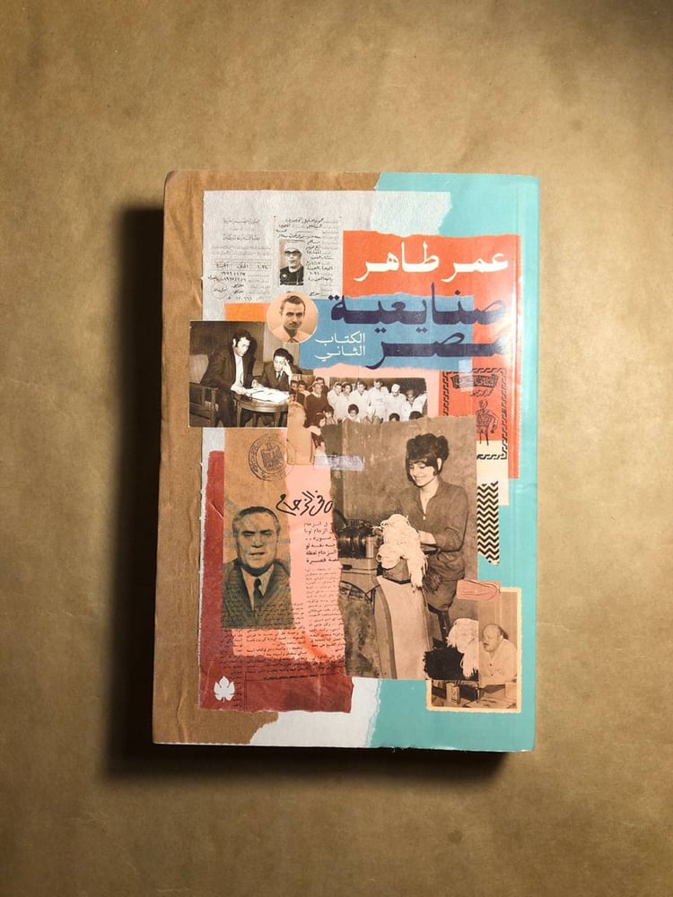 صنايعية مصر - عمر طاهر - H0