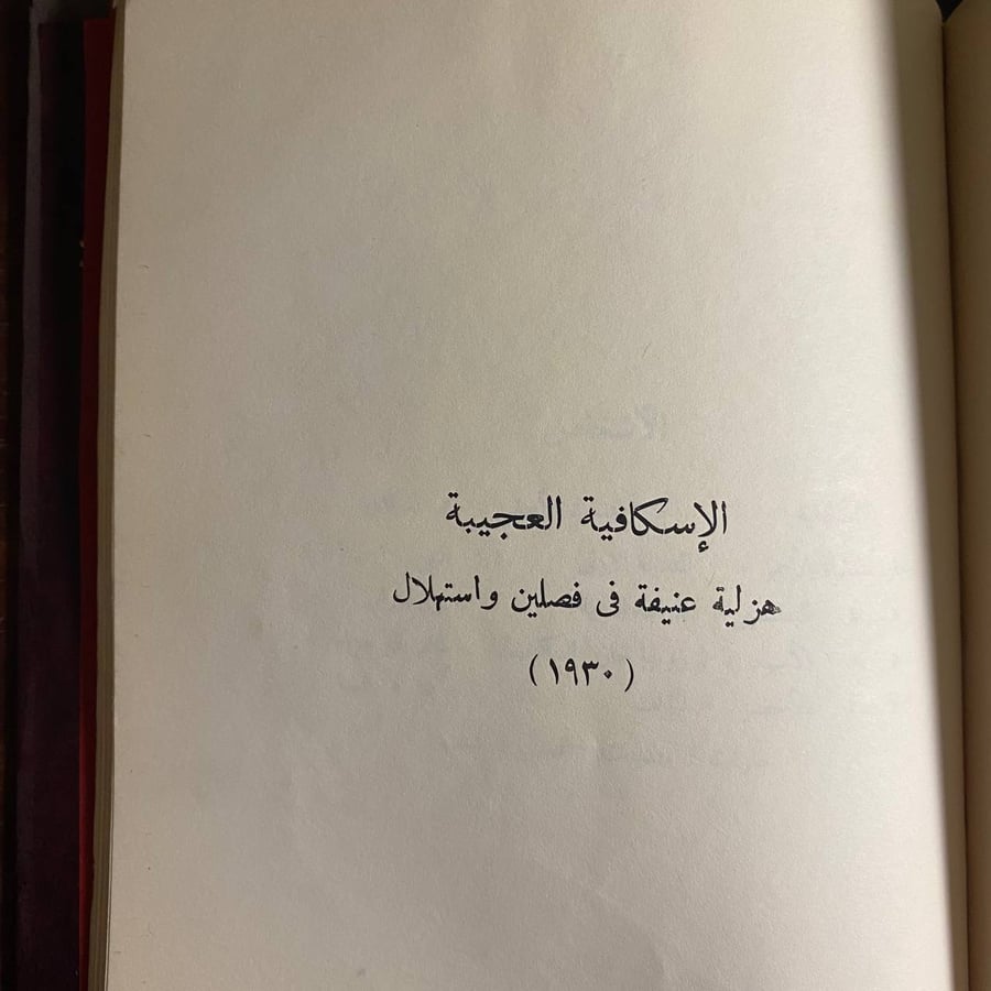 مسرحيات لوركا-فدريكو غارسيا لوركا -ترجمة عبدالرحمن بدوى -B4