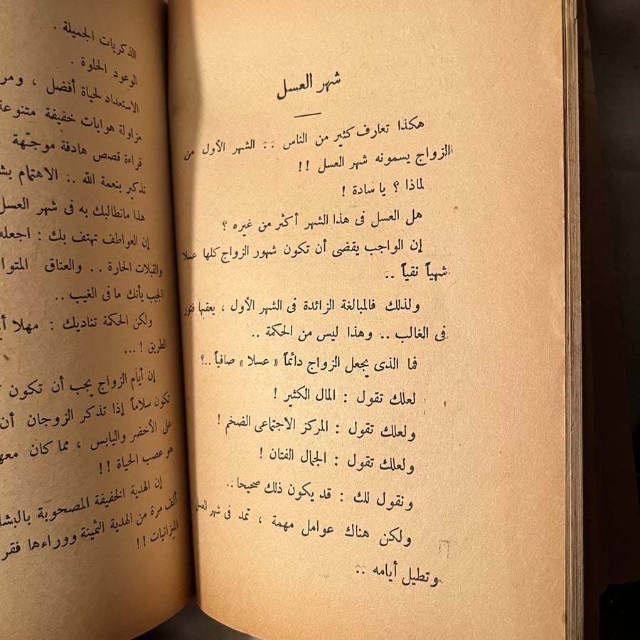 السعادة الزوجية في الاسلام -احمد عبدالجواد