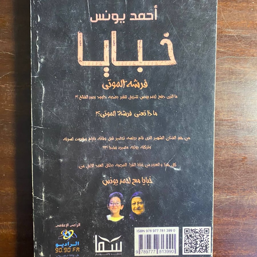 خبايا -احمد يونس -ms