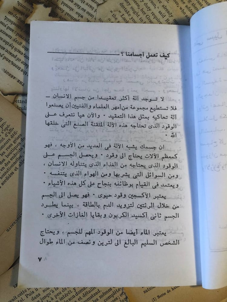 أسرار جسم الإنسان _ هاشم أحمد فؤاد