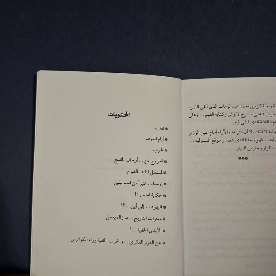 ألعاب السيرك السياسي - مصطفى محمود