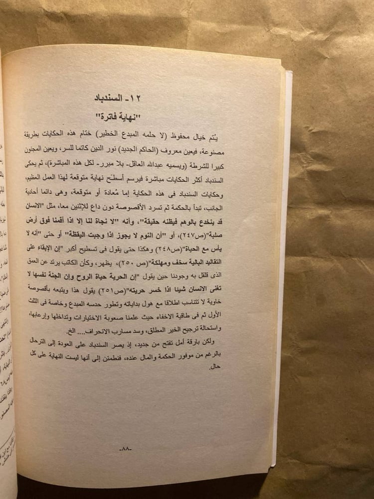 قراءات في نجيب محفوظ_يحيي الرخاويM1
