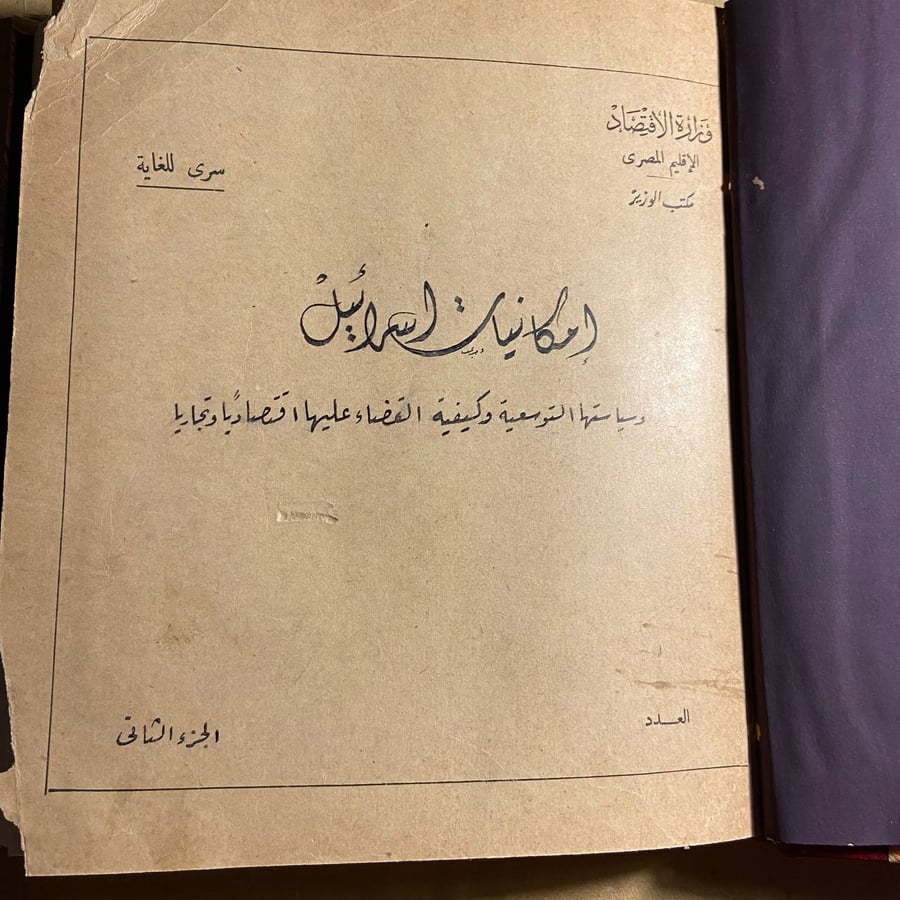 امكانيات اسرائيل جزئين-وزارة الاقتصاد