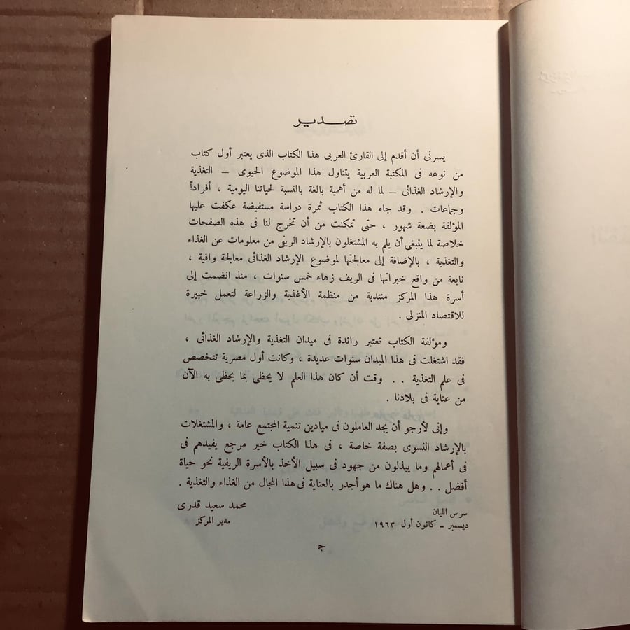 التغذية والإرشاد الغذائي -  علوية علوي - n6
