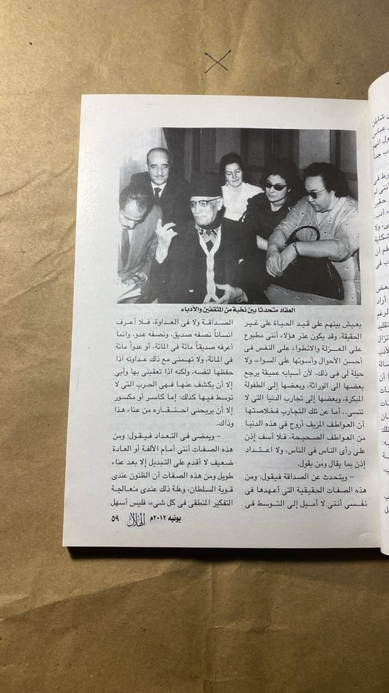 العقاد وثيقة ثقافية _ الهلال_F2