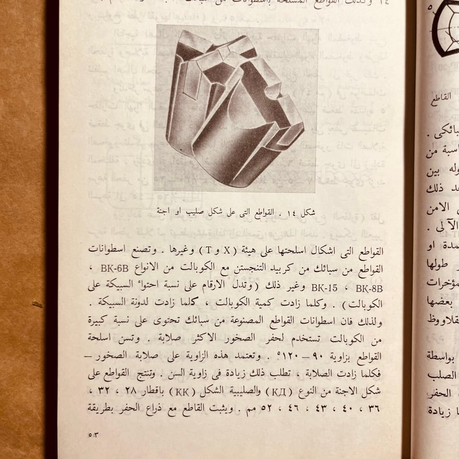 هندسة المناجم - س.بوريسوف وعدة مؤلفين - D5