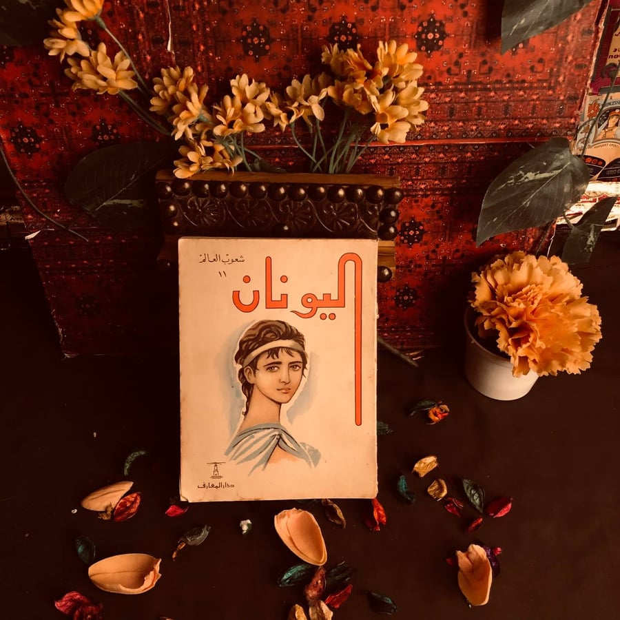 شراء كتاب اليونان اونلاين