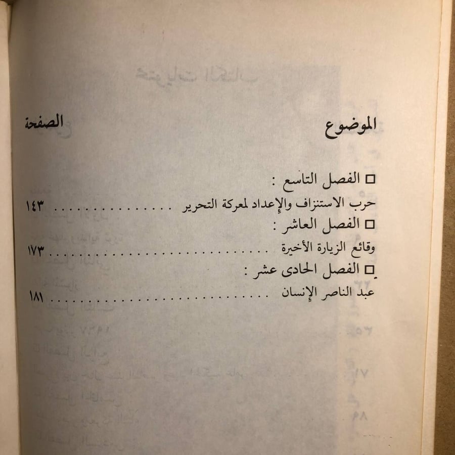 مذكرات شخصية تحكي تجربة المؤلف مع الزعيم عبد الناصر