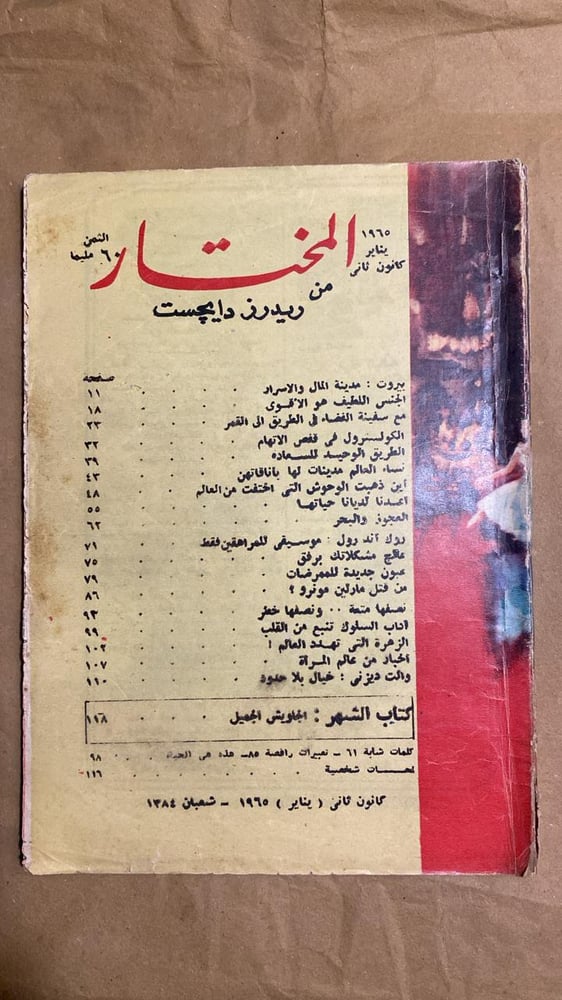 المختار من ريدرز دايچست - Hw8