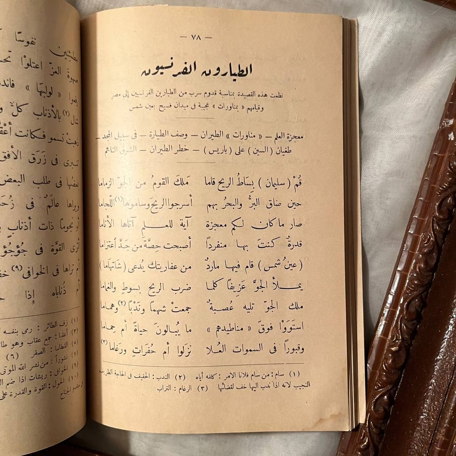 الشوقيات للمدارس -احمد شوقي بك -NE4