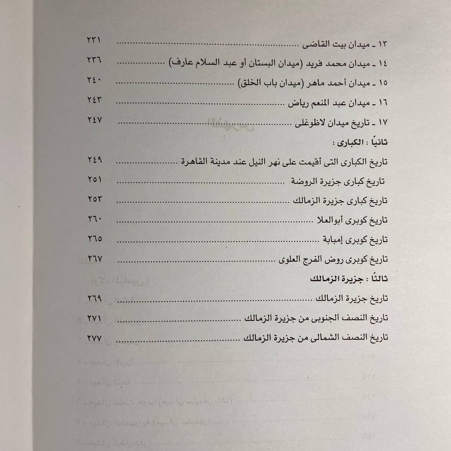 دراسات في التطور العمراني لمدينة القاهرة -فتحى حافظ