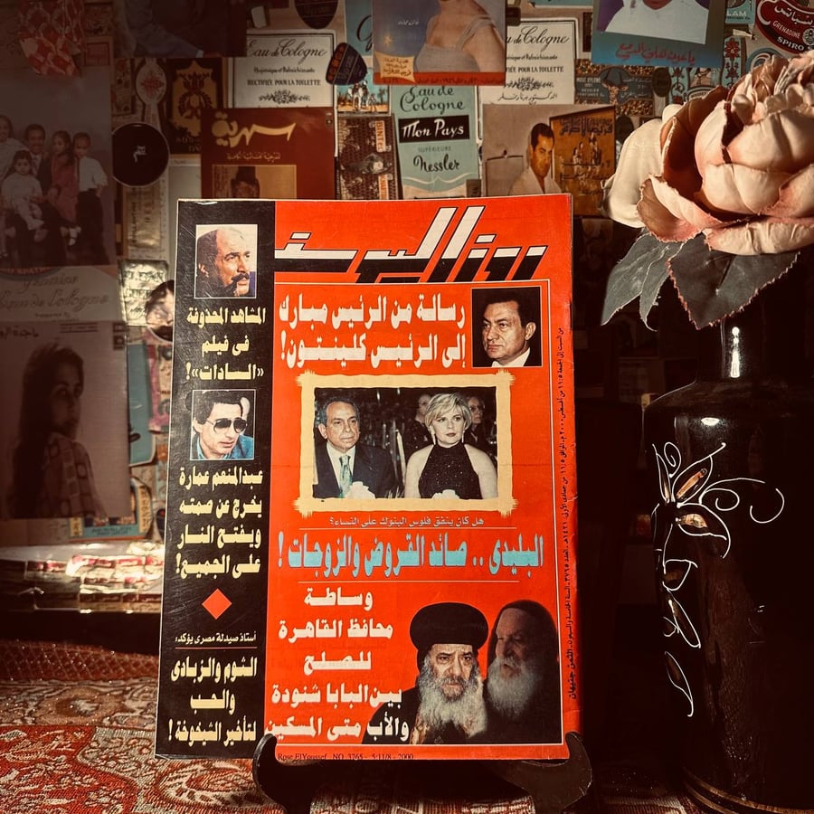 مجلة روز اليوسف العدد 3765