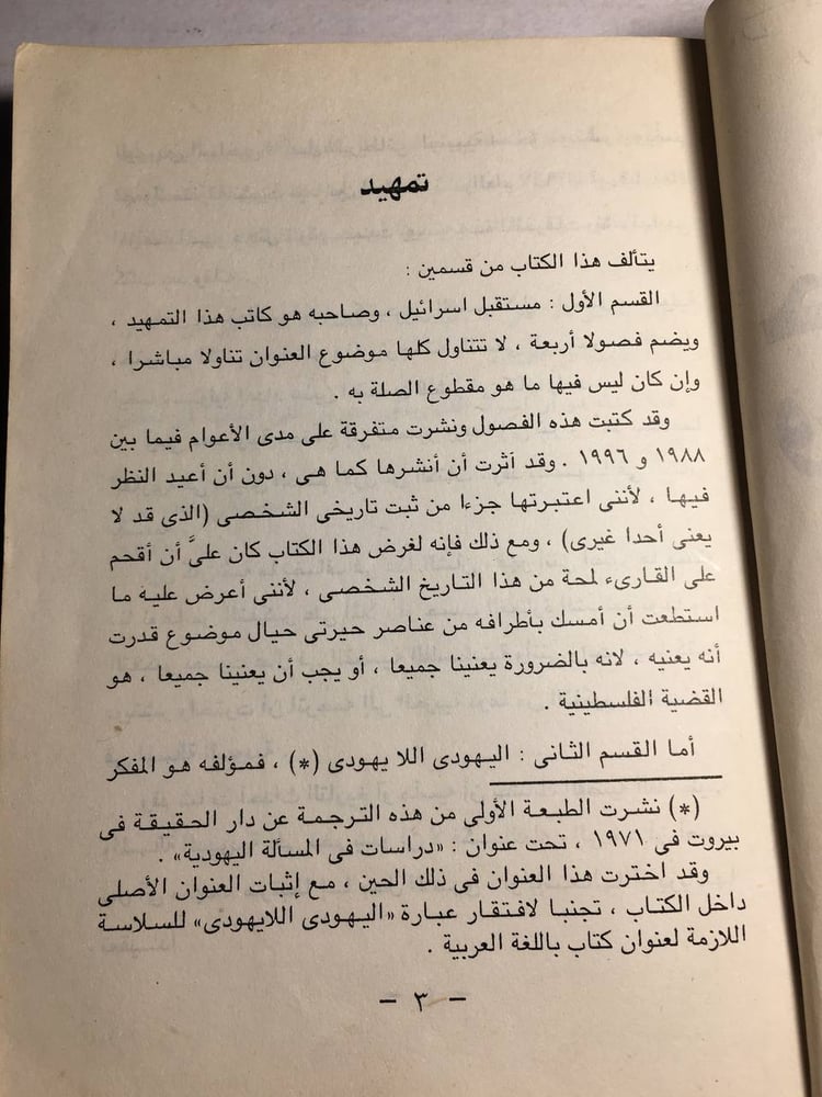 حيرة عربي و حيرة يهودي_مصطفي الحسيني F5