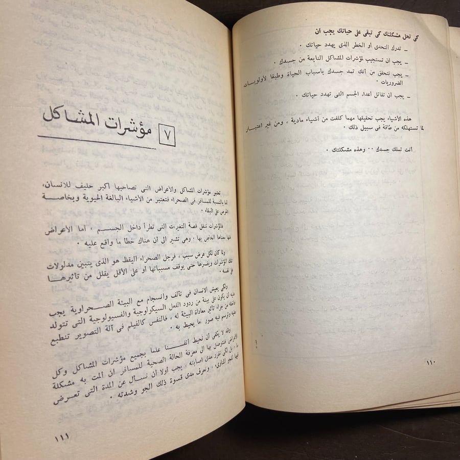 سبيل البقاء في عالم الصحراء_رءوف احمد (O17)