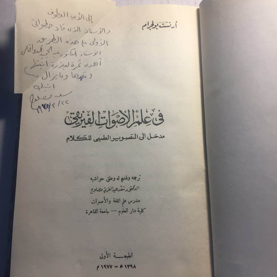 في علم الاصوات الفيزيقي_ارنست بولجرام (N4)