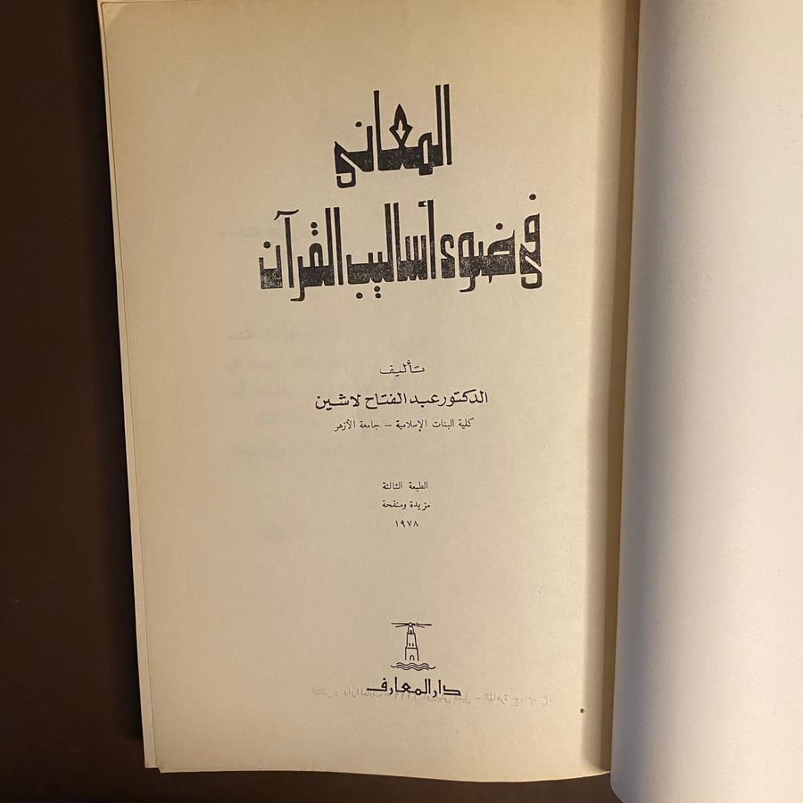 كتب علوم القران والتحليل الادبي للبيع في الرياض