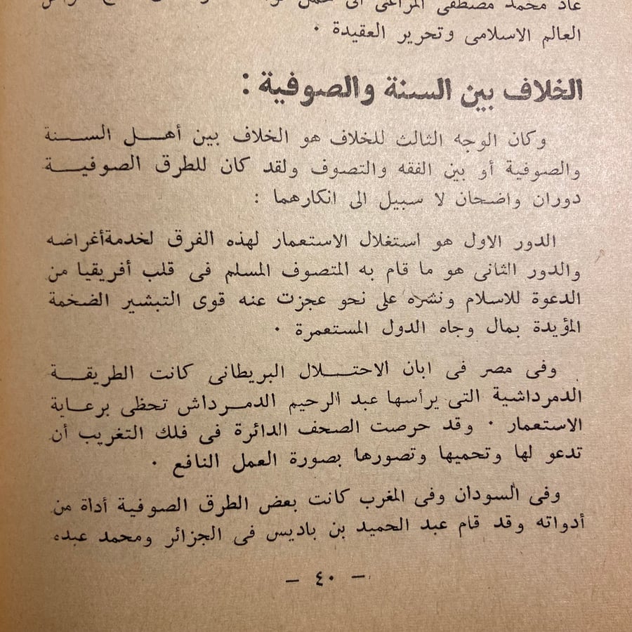 الإسلام في معركة التغريب_أنور الجندي_(O18)