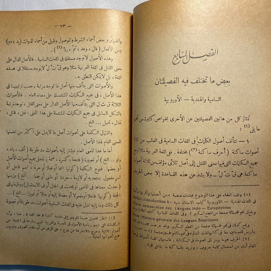 نشاة اللغة عند الانسان والطفل علي وافي متجر انتيكا