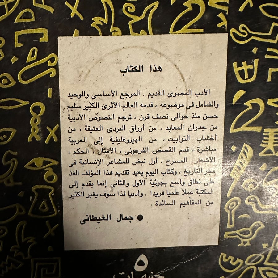 الادب المصرى القديم-سليم حسن