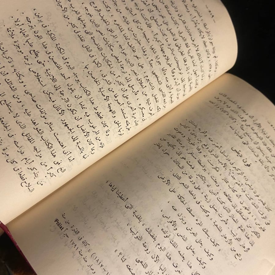 جيته الديوان الشرقي للمؤلف الغربي -جيته