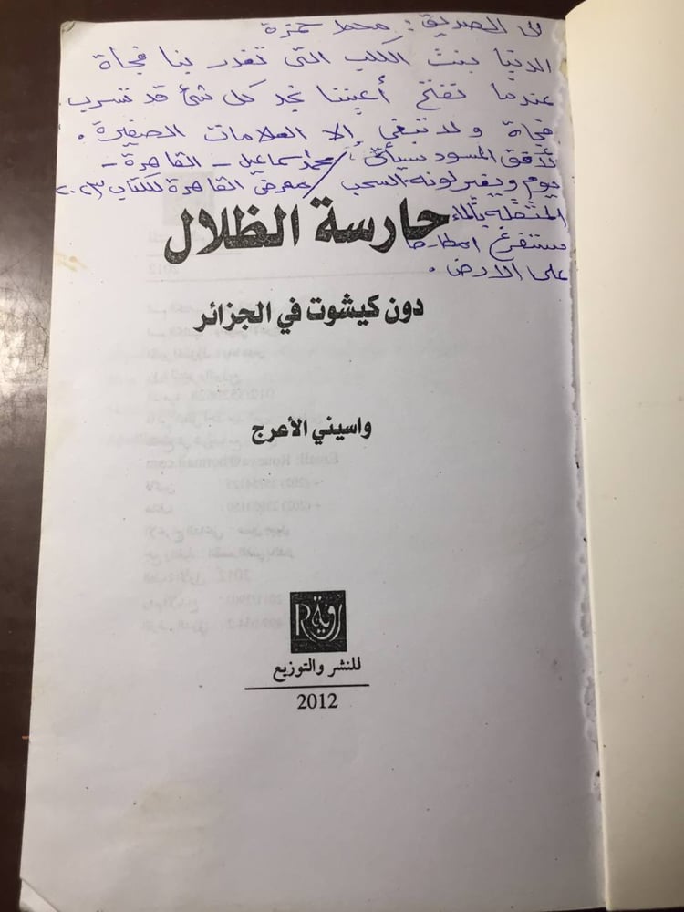 حارسة الظلام - واسيني الأعرج -D4