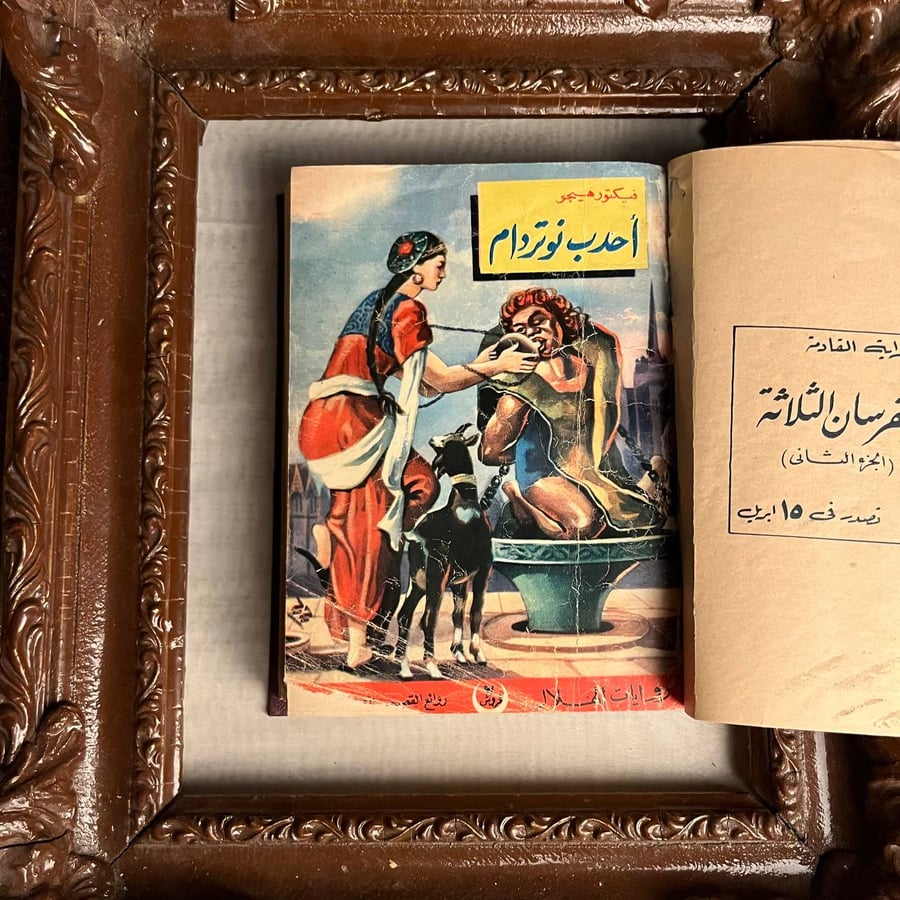 مجلد به خمس روايات طبعة الهلال