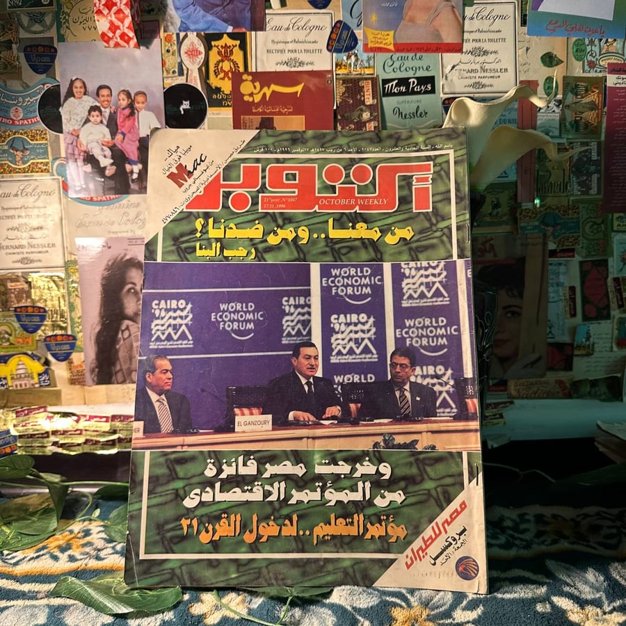مجلة اكتوبر العدد1047