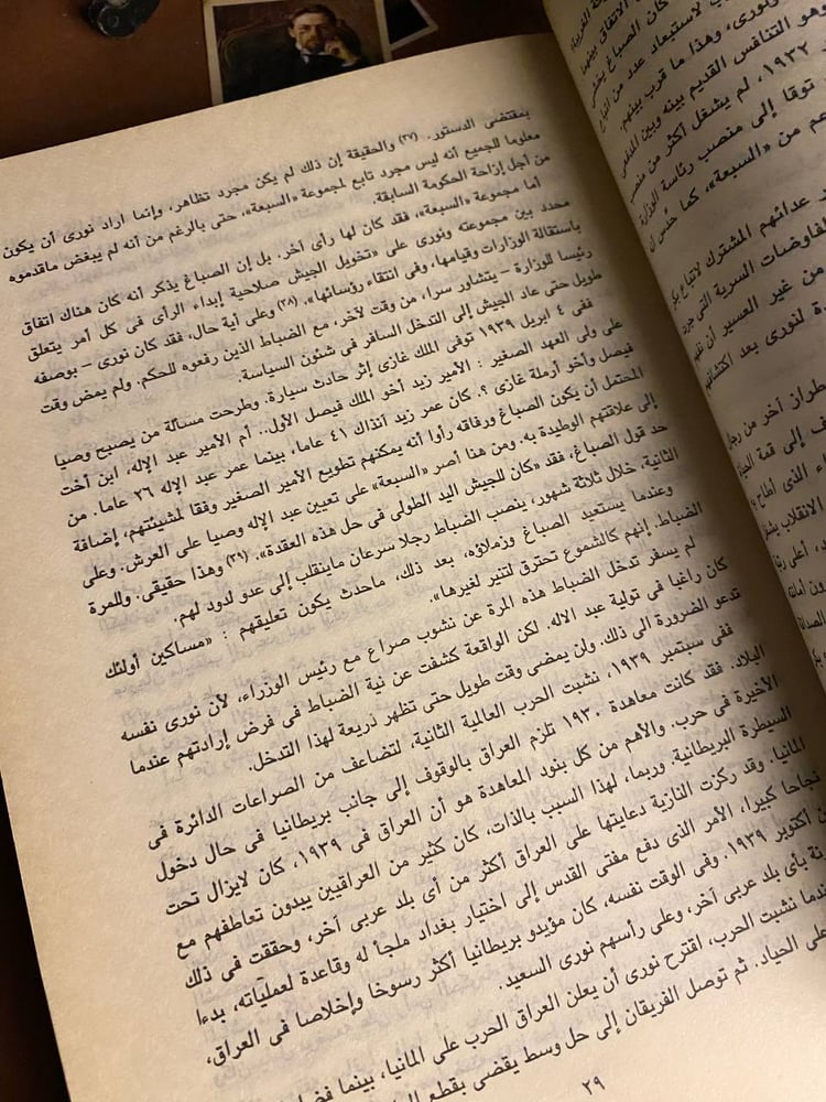 ضباط الجيش في السياسة والمجتمع العربي - اليعازر بعيري