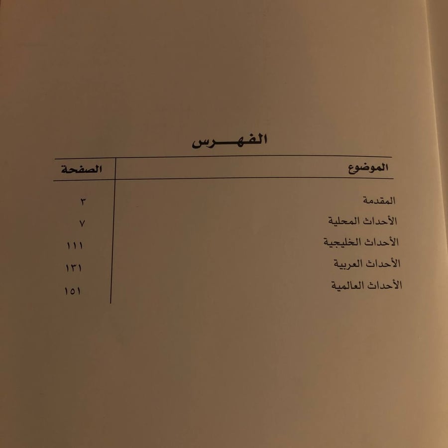 احداث 2006 _ وكالة الانباء الكويتية