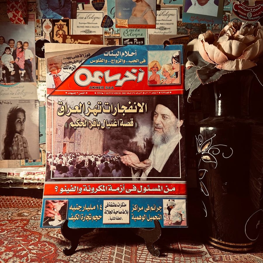 مجلة اخر ساعه العدد 2593