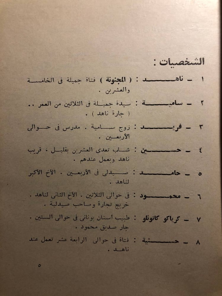 المجنونة - نسيم مجلي