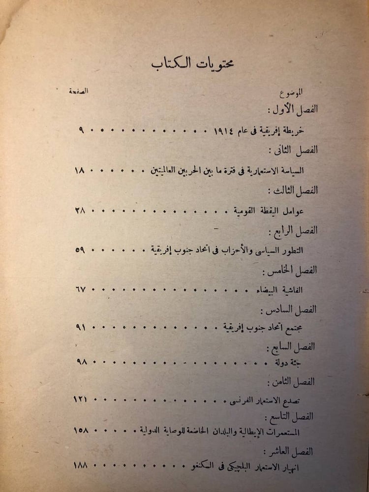 مشكلات القارة الافريقية السياسية و الاقتصادية - راشد البراوي