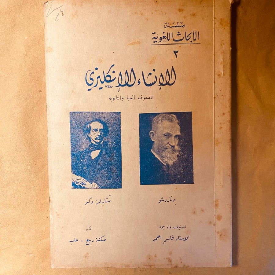 الإنشاء الإنكليزي -تشارلز دكنز -HW9