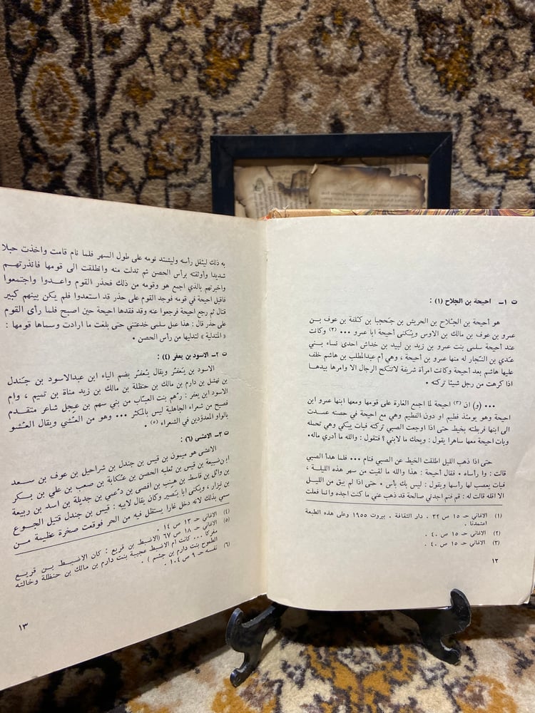 شخصيات كتاب الاغاني-داوود سلوم&نور حمودي-A3