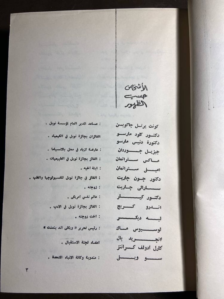 كتاب الجائزة موعد في السويد لارفنج