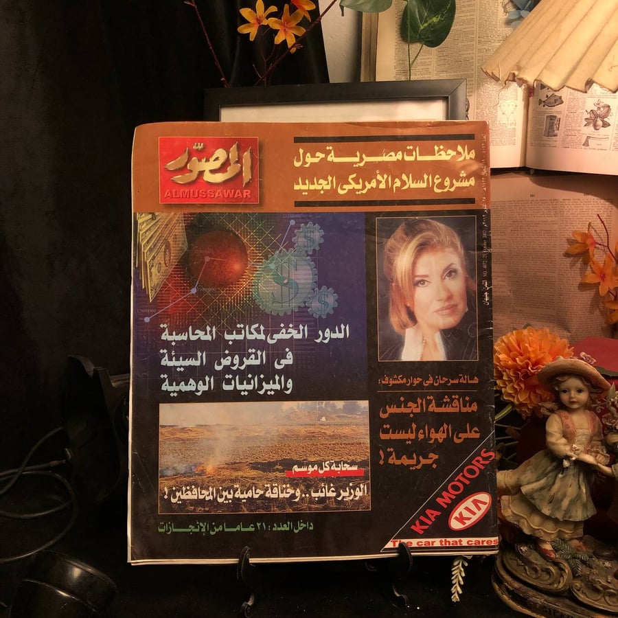 مجلة المصور - العدد 4072