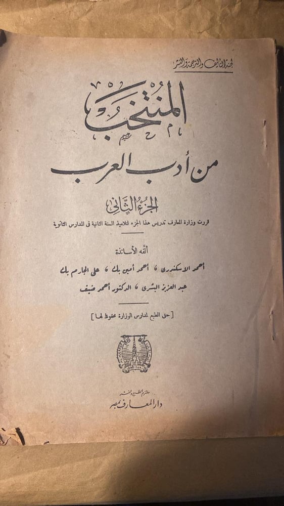 المنتخب من أدب العرب _ أحمد الاسكندرى_Hw10