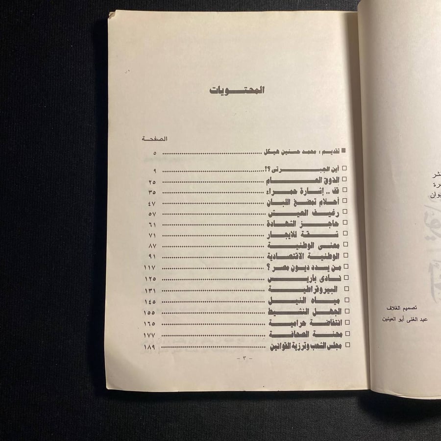 يوميات هذا الزمان - احمد بهاء الدين