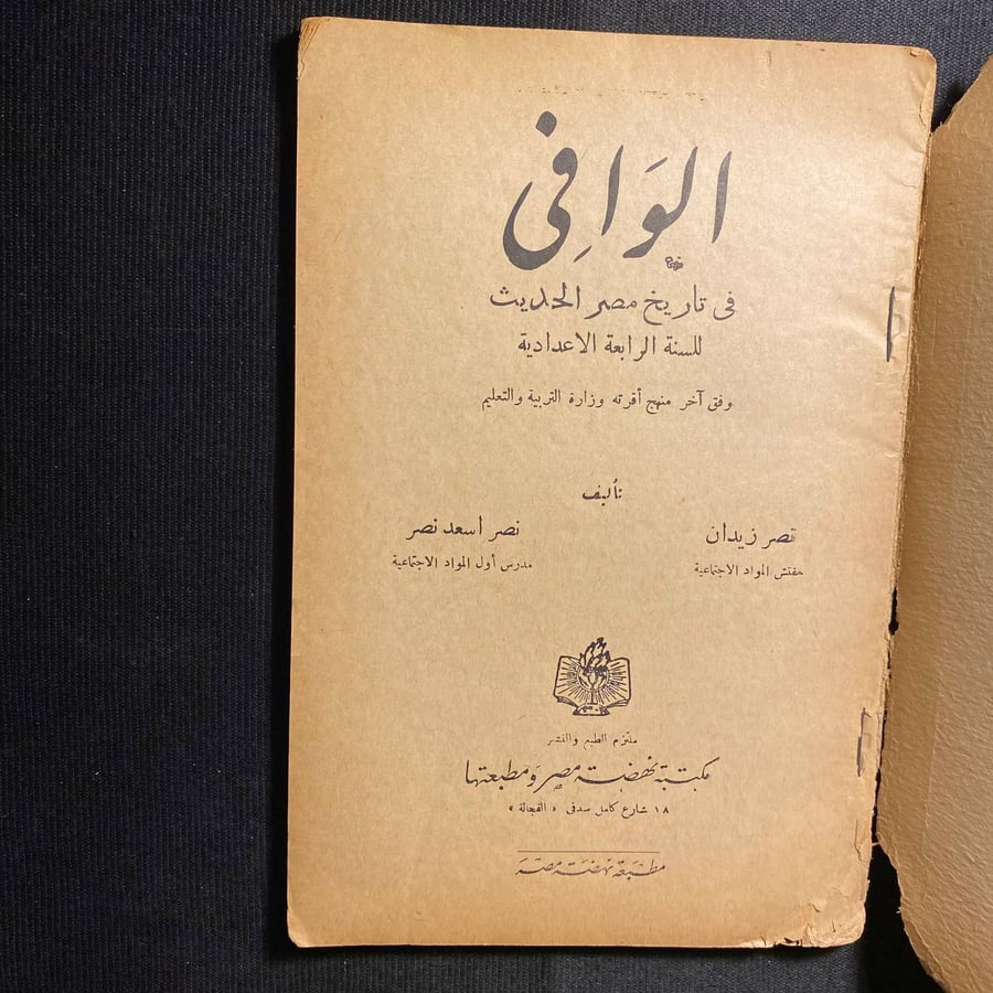 الوافى - حسن جوهر