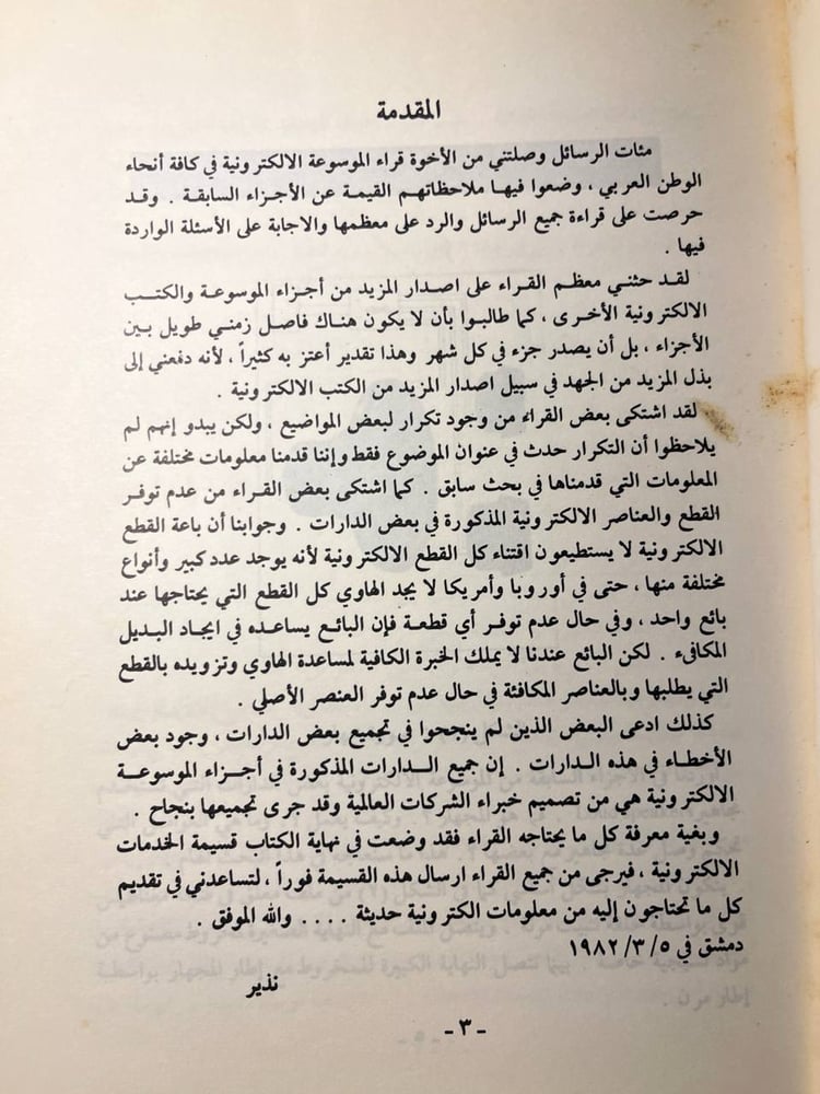 الموسوعة الالكترونية (الجزء السادس) محمد المتني-QQ