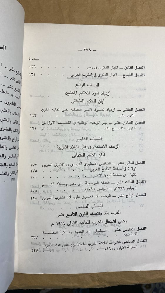تاريخ العرب الحديث والمعاصر - عبدالرحيم عبدالرحمن -Hw2