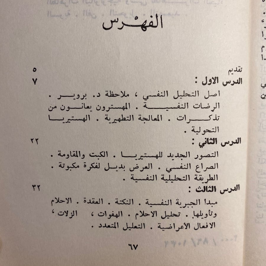 خمسة دروس في التحليل النفسي - سيجموند فرويد D15