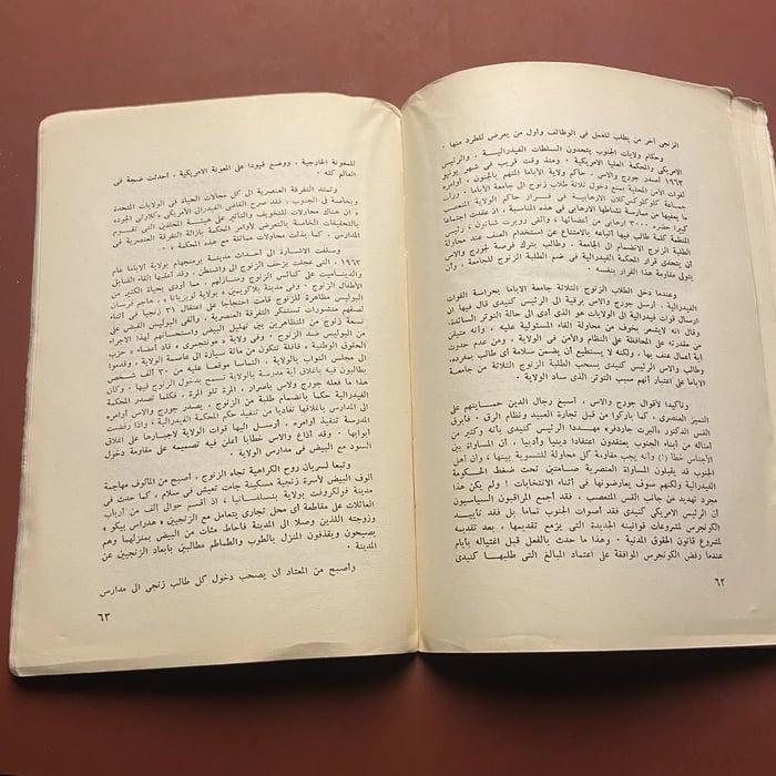 دفاع عن الزنوج - احمد محمد عطية