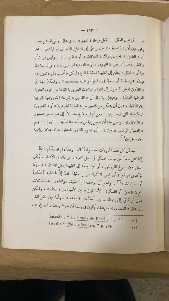 هيجل _ زكريا ابراهيم