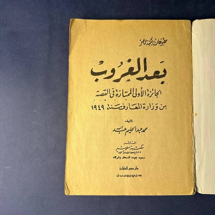 كتاب بعد الغروب-محمد عبد الحليم عبد الله