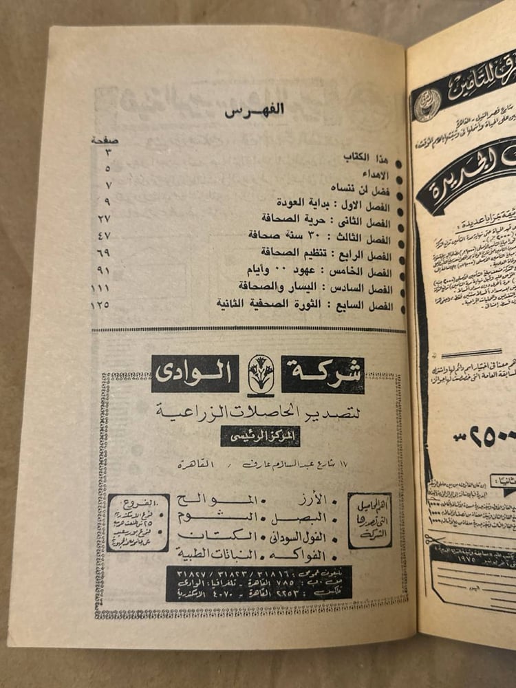 خبايا الصحافة - علي المغربي - HW25